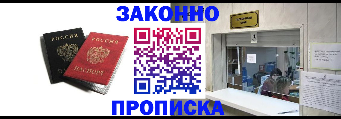 прописка ребенка в Жирновске